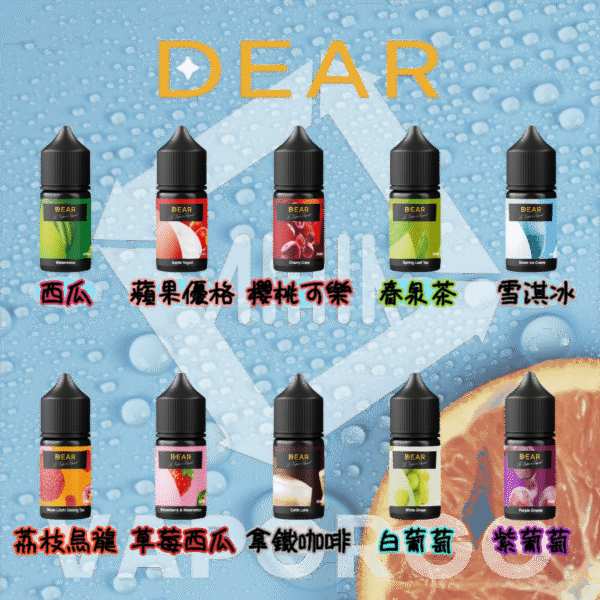 DEAR煙油｜台灣現貨｜原裝正品｜小煙煙油