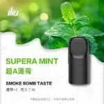 ILIA-Ultra-5代煙彈-超A薄荷