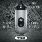 AVENGER MAX復仇者｜950mAh電池｜8W-40W可調功率｜5ml大容量油倉｜Type-C快充電子煙主機：圖片 5