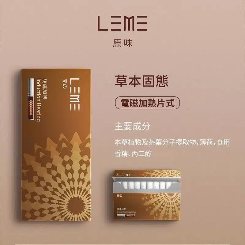 樂美4.0.webp 樂美加熱菸LEME原味4.0 通用IQOS 4.0/T牌:圖片 1