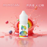 MAMASAN 媽媽桑進口電子煙油｜彩虹糖・山楂風味表現：圖片 2